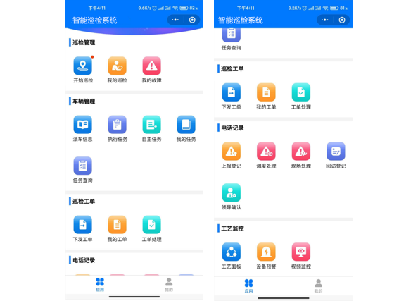 管網智慧巡檢系統(tǒng)