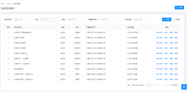 管網智慧巡檢系統(tǒng)